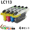 プリンターインク （BR社） LC113 4色セット 中身 ( LC113BK LC113C LC113M LC113Y LC113-4pk LC1134pk ) ( 純正互換 ) 対応機種：MFC-J6975CDWM FC-J6970CDW MFC-J6770CDW MFC-J6570CDW ( IC付 残量表示 ) qq