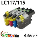 プリンターインク （BR社） LC115 117 4色セット 中身 ( LC117BK LC115C LC115M LC115Y LC115 117-4pk LC115 1174pk ) ( 純正互換 ) 対応機種：プリビオ NEOシリーズ DCP-J4215N DCP-J4210N MFC-J4510N ( IC付 残量表示 ) qq