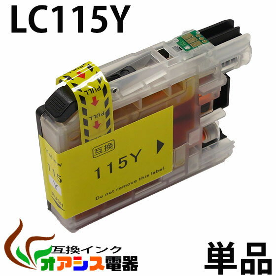 プリンターインク （BR社） LC115Y イェロー単品 ( 純正互換 ) ( 関連： LC117BK LC115C LC115M LC115Y LC115-4pk LC1154pk ) 対応機種：プリビオ NEOシリーズ DCP-J4215N DCP-J4210N MFC-J4510N ( IC付 残量表示 ) qq