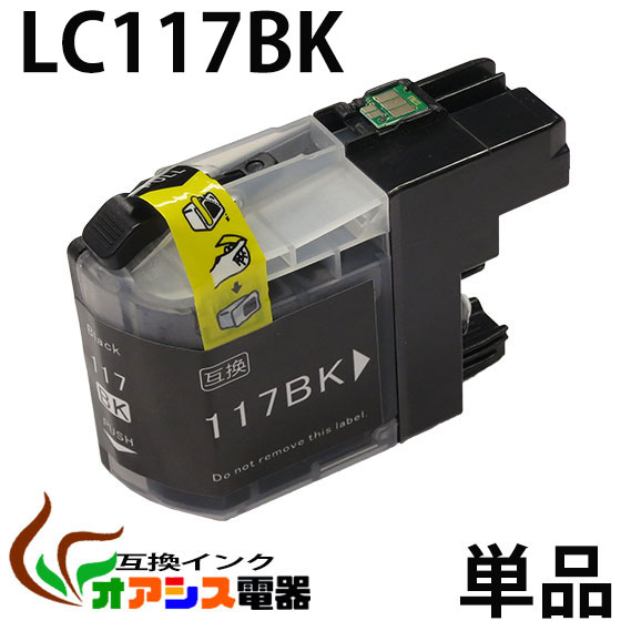 プリンターインク （BR社） LC117BK 黒