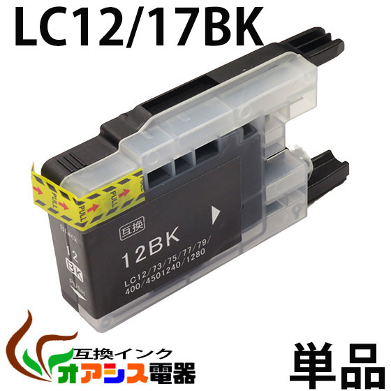 ץ󥿡 LC12BK ( ֥å ) ( LC12-4PK б ) ( Ϣ LC12BK LC12C LC12M LC12Y ) ( 10P24Nov12 ) ( ߴ󥯥ȥå ) qq