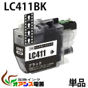 LC411BK 単品 プリンターインク (BR社)【ICチップ付（残量表示機能付）】 (関連インク LC411 LC411BK LC411C LC411M LC411Y)対応機種：DCP-J1800N DCP-J526N DCP-J926N-W DCP-J926N-B MFC-J904N MFC-J739DN MFC-J739DWN MFC-J939DN MFC-J939DWN DCP-J914N qq