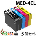 MED-4CL 5個セット 中身 MED-BK ×2個 MED-C MED-M MED-Y 互換 プリンターインク epson med-bk med-c med...