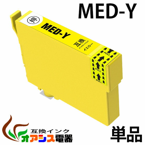 Rakuten - MED-Y 単品 互換 プリンターインク epson med-y エプソンプリンター用互換インクカートリッジ MED (メダマヤキ)関連インク：MED-BK MED-C MED-M MED-Y 対応機種: EW-456A EW-056A qq