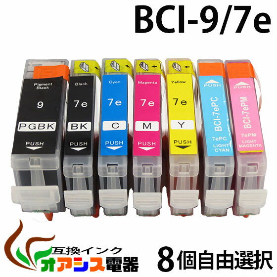 プリンターインク CANON BCI-7e 9BK 【メール便送料無料】 8個自由選択 ( BCI-7E 9 5MP 対応 BCI-9BK BCI-7eBK BCI-7eC BCI-7eM BCI-7eY BCI-7ePC BCI-7ePM ) ( 互換インクカートリッジ ) qq