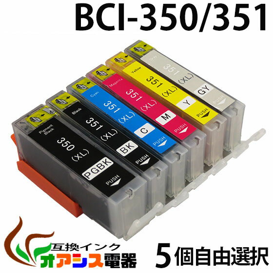 BCI-351XL 350XL 増量版 メール便【メール便送料無料】 5個自由選択 BCI-351XL 350XL 5MP BCI-351XL 350XL 6MP 対応 BCI-351XLBK BCI-351XLC BCI-351XLM BCI-351XLY BCI-350XLPGBK  純正互換  …