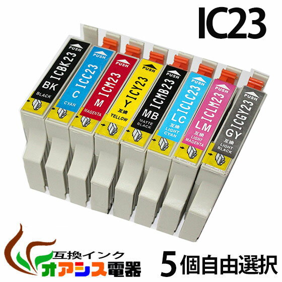 プリンターインク epson ic23 【メール便送料無料】 5個自由選択 ic8cl23 対応 ( icbk23 icc23 icm23 icy23 iclc23 iclm23 icgy23 icmb23 ) ( 互換インクカートリッジ ) ( ic付 残量表示ok ) qq