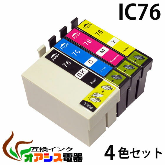 プリンターインク ic76 ic4cl76 4色セット 増量 ( 【宅配便送料無料】 ) 中身 ( icbk76 icc76 icm76 icy76 ) ( 互換…