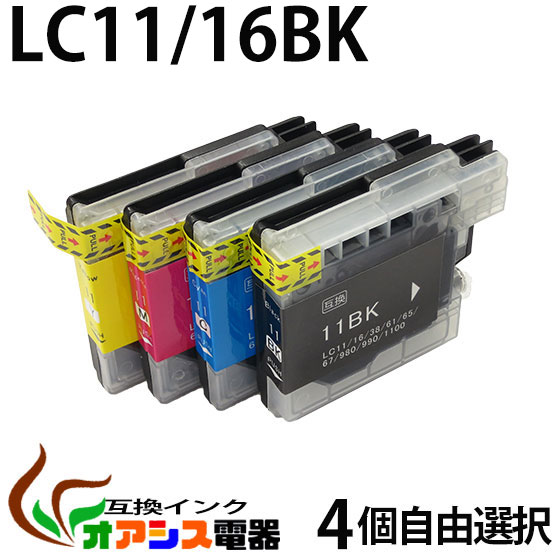 プリンターインク lc11 【メール便送料無料】 4個自由選択 lc11-4pk 対応 ( lc11bk lc11c lc11m lc11y ) ( 互換インクカートリッジ ) qq