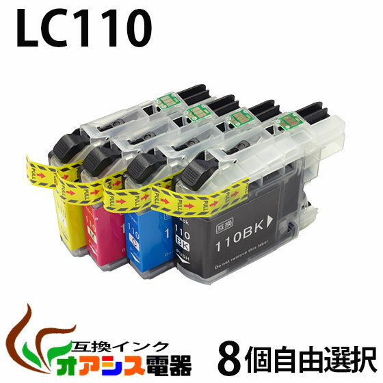 プリンターインク 【メール便送料無料】 BR社 ( ) lc110 8個自由選択 ( lc110bk lc110c lc110m lc110y lc1104pk lc110-4pk ) 対応機種：dcp-j152n dcp-j137n dcp-j132n ( 純正互換 ) ( 3年品質保障 ) ( ic付 残量表示機能付 ) qq