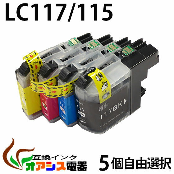 プリンターインク 【メール便送料無料】 ( 純正互換 ) (BR社) lc115 117 5個自由選択 ( lc117bk lc115c lc115m lc115…