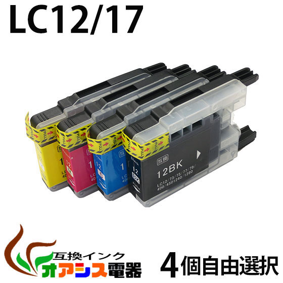 プリンターインク lc12 【メール便送料無料】 4個自由選択 lc12-4pk 対応 ( lc12bk lc12c lc12m lc12y ) ( 10p24nov12 ) ( 互換インク..