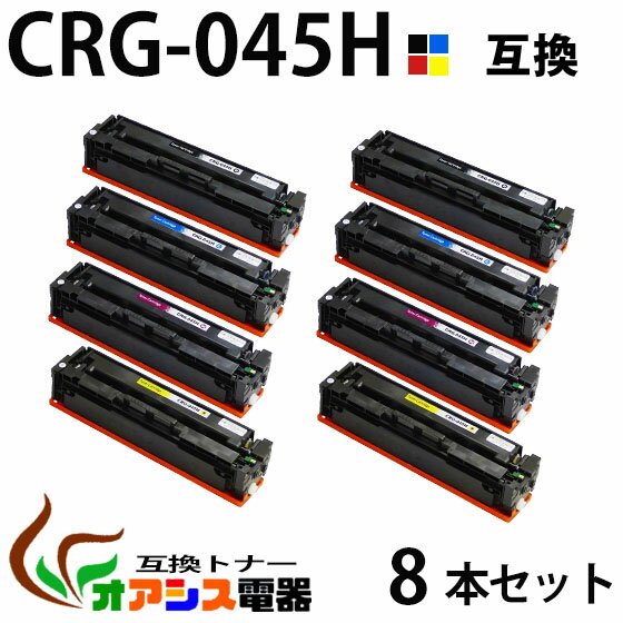 【送料無料】CRG-045H 4色・2セット　8