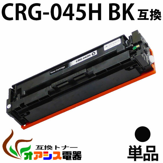 楽天市場】canon crg－045h (crg045h)の通販