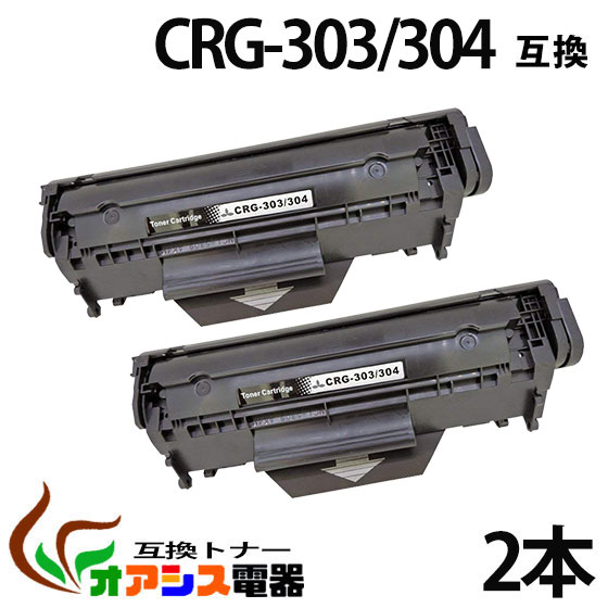 送料無料 【お買い得 2本セット 】CRG-303 crg-303 crg303 キャノン ( トナーカートリッジ303 ) CANON LBP3000 LBP3000B ( 汎用トナー ) qq