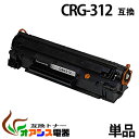 CRG-312 crg-312 crg312 キャノン ( 送料無料 ) ( トナーカートリッジ312 ) CANON LBP3100 ( LBP-3100 ) ( 汎用トナー ) qq