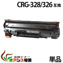 CRG-328 キャノン ( 送料無料 ) ( トナ