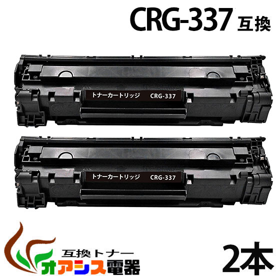 crg-337 【2本セット】 crg337 ( トナー33