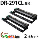 DR-291CL 【2本セット】 dr-291cl dr291cl DR-291CL-BK DR-291CL-CMY 4色通用 tn-291bk dr-291c...