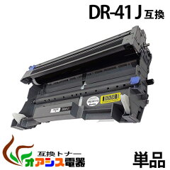 https://thumbnail.image.rakuten.co.jp/@0_mall/ossis/cabinet/prd-toner-mini/free/dr-41j-free.jpg