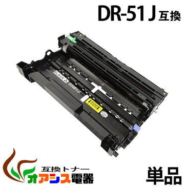 dr-51j dr51j ( ドラム 51J ) BR社 ドラムユニットDR-51J ( 送料無料 ) HL-5440D HL-5450DN HL-6180DW MFC-8520DN MFC-8950DW( 汎用ドラム ) qq
