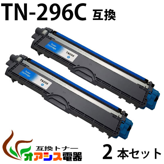 ڴָTN-296C 2ܥåȡ tn-296c (ȥʡ 296c )TN-291 TN-296 ꡼ ߴȥʡ tn296c б DCP-9020CDW HL-3140CW HL-3170CDW MFC-9340CDW ѥȥʡ qq