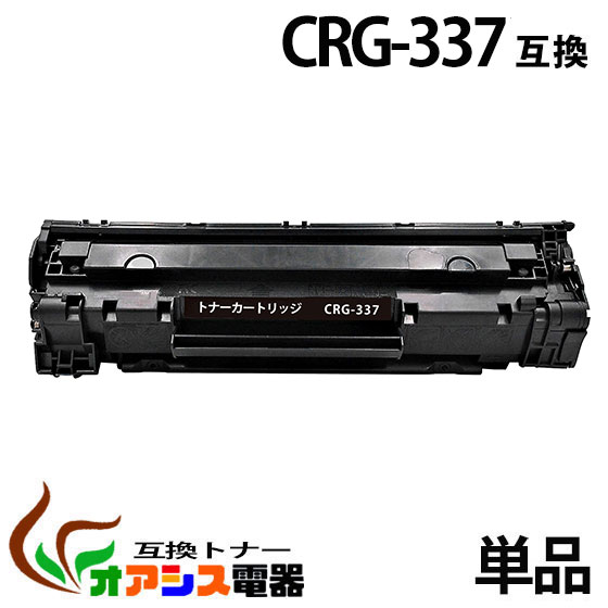 crg-337 crg337 ( トナー337 ) キャノン互