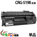 CRG-519II crg-519 crg519 キャノン ( お買い得 ) ( トナーカートリッジ519 ) LBP-6300 ( 汎用トナー ) qq