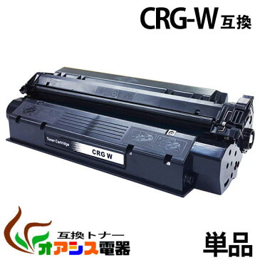 CRG-W crg-w crgw キャノン ( お買い得 ) ( トナーカートリッジCRG-W crg-w crgw ) CANON D350 D300Canofax L380 L380S ( 汎用トナー ) qq