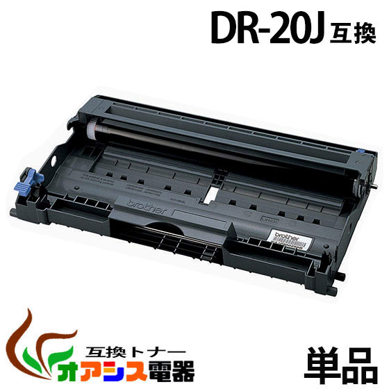 DR-20J dr-20j dr20j ( ドラム 20J ) ( お買い得 ) HL-2040MFC-7820NMFC-7420 DCP-7010 FAX-2810 ( 汎用ドラム ) qq