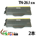 TN-26J tn-26j tn26j ( トナーカートリッジ26J ) BR社 ( お買い得 2本セット ) HL-2140 HL-2170WMFC-7840...
