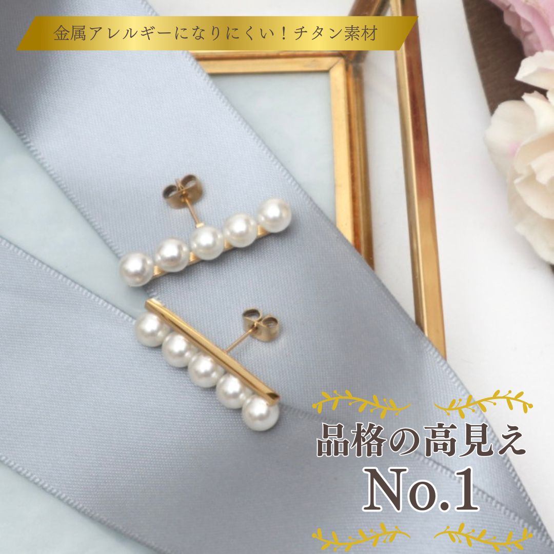 パールピアス 5連 チタン パールイヤリング gold ゴールド パール 5珠 5粒 7.0mm 8.0mm ホワイト系 ラインピアス おすすめ 金属アレルギー アレルギーフリー 真珠 おしゃれ ピアス 上品 高見え 大人かわいい オフィス アクセサリー 大人女子 プレゼント ギフトのサムネイル