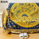 マルチカバー 北欧 ソファ 大判 長方形 星座柄 230×330CM 両面使える フリンジ付き ソファカバー 1人掛け 2人掛け 3人掛け おしゃれ 水洗い オ...
