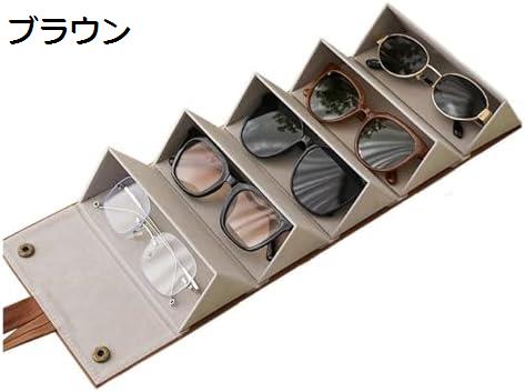メガネケース サングラス 収納ケース 眼鏡収納ボックス 壁掛けケース 折り畳み式 PUレザー 擦り傷防止 ..