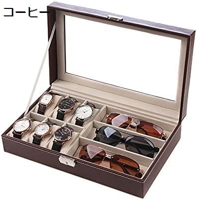 サングラスケース メガネケース 腕時計6本+サングラス3本 腕時計ケース コレクションボックス ジュエリ..