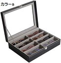 サングラスケース メガネケース 8本 コレクションボックス 収納ボックス ジュエリー収納 メガネ収納ケース めがねケース 眼鏡ケース 小物アクセサリ 収納整理