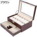 腕時計収納ケース アクセサリー 眼鏡収納ボックス 時計ケース 12本 時計 収納ボックス 2段式 高級 ウォッチ収納ケース コレクションケース PUレザー ディスプレイ ジュエリー収納 リング ピアス 12本 腕輪整理