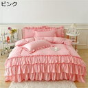 寝具カバーセット セミダブル プリンセス風 フランス式 可愛い ベッドスカート ロマンチック 掛ふとんカバーセット