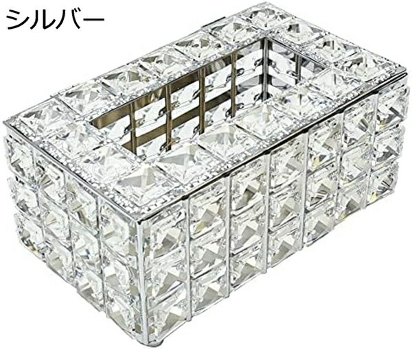 クリスタルストーン ティッシュボックス ティッシュケース 収納 カバー 卓上 キラキラ 豪華 (シルバー)