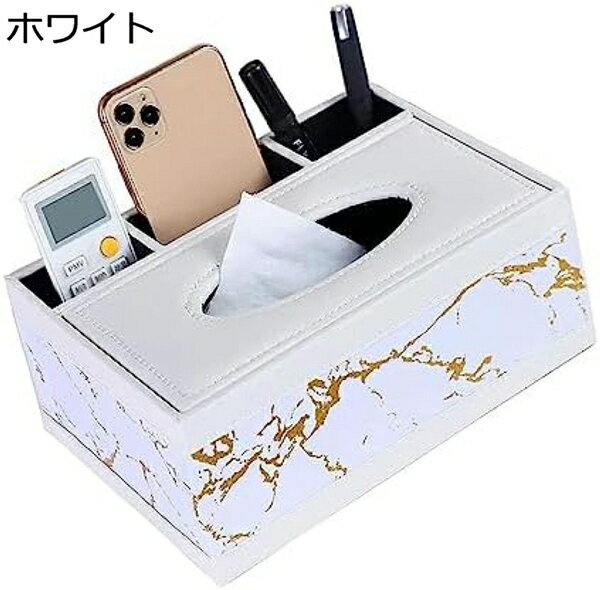 多機能 レザー革 ティッシュケース マーブル調 大理石柄 リモコンラック 小物入れ 分格デザイン ティッシュボックス 多機能卓上収納ケース リモコンケース ペン立て おしゃれ マーブル ゴールド