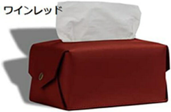 ティッシュケース ティッシュカバー おしゃれ ティッシュケース かわいい ティッシュケーカバー ティッシュケース 車 後部座席 携帯用 テーブル ワインレッド 洗面台 多色