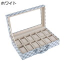 腕時計収納ケース PUレザー コレクションケース 手提げ ウォッチボックス 収納ケース アクセサリーケース ディスプレイ 収納 ・持ち運び 便利・腕時計展示用 ジュエリーケース ガラス蓋