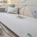 ソファカバー キルティング ソファーカバー 北欧 西洋式 無地 ふわふわ キルト 夏用 冷感シーツ 涼感シーツ 敷物 敷き物 マット カラー 冷感マット 敷きパ...