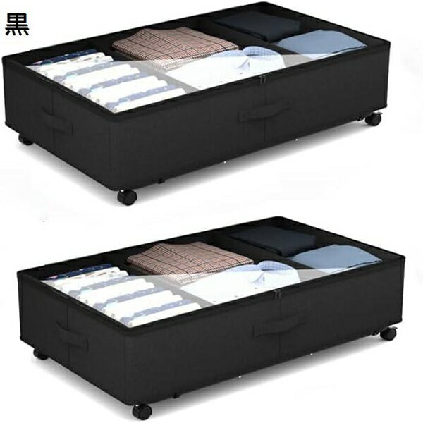 ベッド下収納ボックス 収納ケース 収納ボックス キャスター付き ローラー付き ケース ボックス ベッド下物入れ ワゴン 取り付け簡単 大容量 衣類整理 多機能 スペース活用 省スペース 耐荷重性 押したり引いたりできる