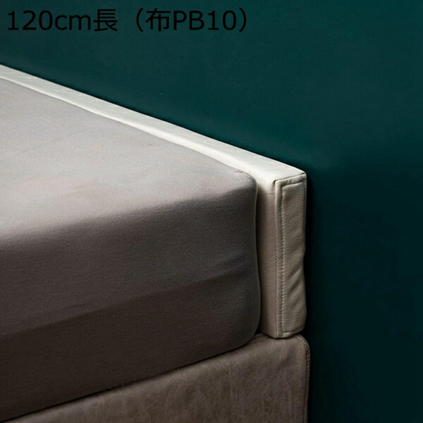 ベッドすきま用パッド 隙間パッド 補助用 隙間埋める 布 pu ズレ防止 メモリフォーム 低反発 隙間スペーサー ベッドパッド ガッチリ固定 厚い 洗える ベッド チェア 背当て ベッドギャップフィラー長120cm