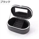 ジュエリーケース アクセサリーケース 小型 携帯用 鏡付き ミニ宝石箱 ピアス 指輪置き リング エアリング アクセサリー収納 ジュエリーケース 女性(4)