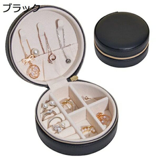 カッキガッキ ジュエリーボックス ジュエリーケース 小型 携帯用 革製 円型 ブラック ピアス 指輪置き リング エアリング アクセサリー収納 アクセサリーケース 防塵 レディーズ