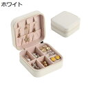 ジュエリーボックス アクセサリーケース ジュエリー収納 宝石箱 ミニ 携帯用 おしゃれ コンパクト 持ち運び 小物入れ ピアス ネックレス リング 指輪置き 女の子 女性用