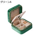 ジュエリーボックス アクセサリーケース 鏡付き ジュエリー収納 宝石箱 ミニ 携帯用 おしゃれ コンパクト 持ち運び 小物入れ ピアス ネックレス リング 指輪...