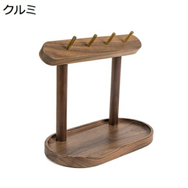 アクセサリースタンド アクセサリー収納 木製 フーく付き ピアス イアリング 指輪 リング ネックレス ブレスレッド 玄関 小物収納 鍵 ディスプレースタンド 卓上スタンド おしゃれ
